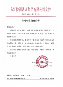 公司名称变更公告